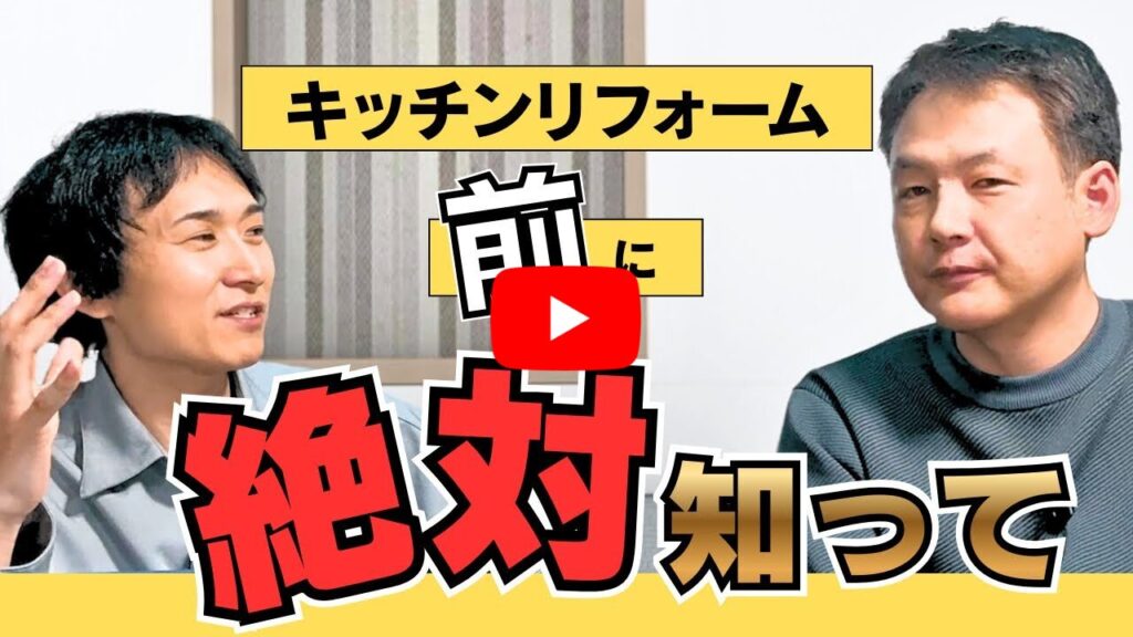 キッチンリフォーム前に絶対知っておきたい