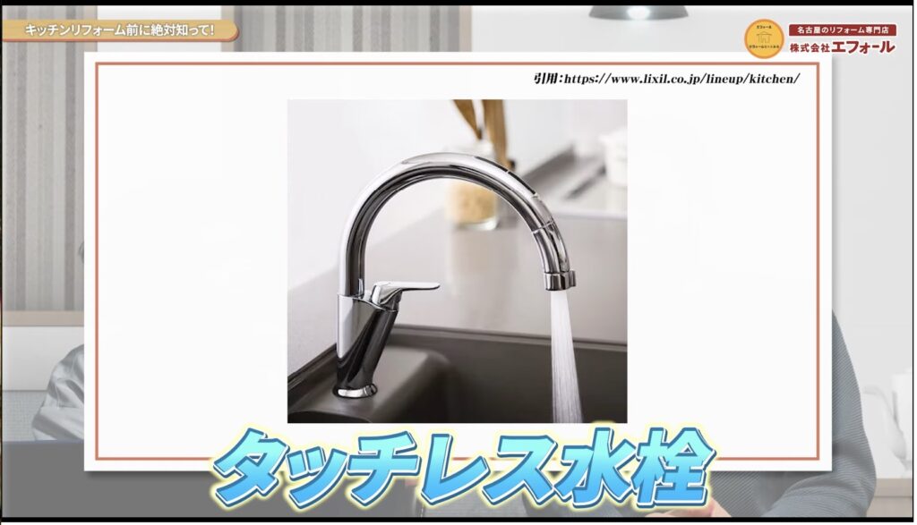 タッチレス水栓