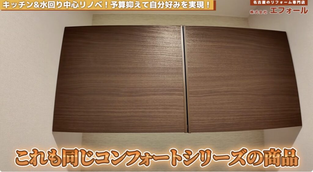 リフォーム-コンフォートシリーズ