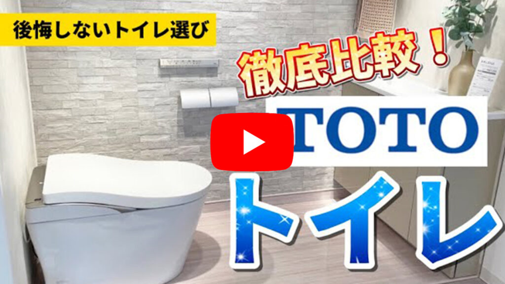 TOTO ピュアレストEX
