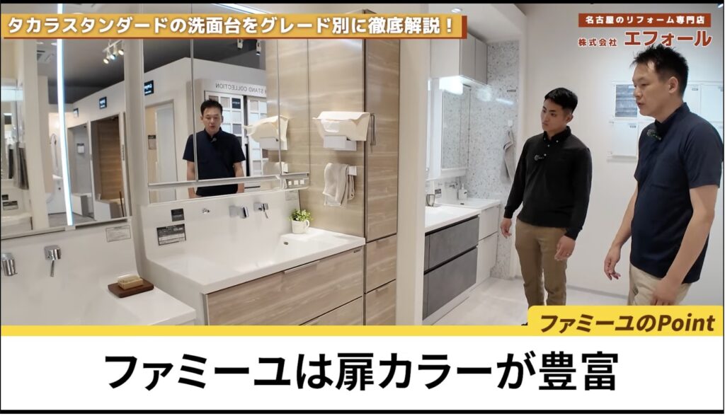 ファミーユは扉カラーが豊富