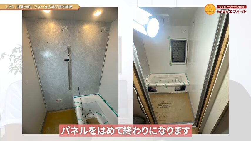 浴室 パネル