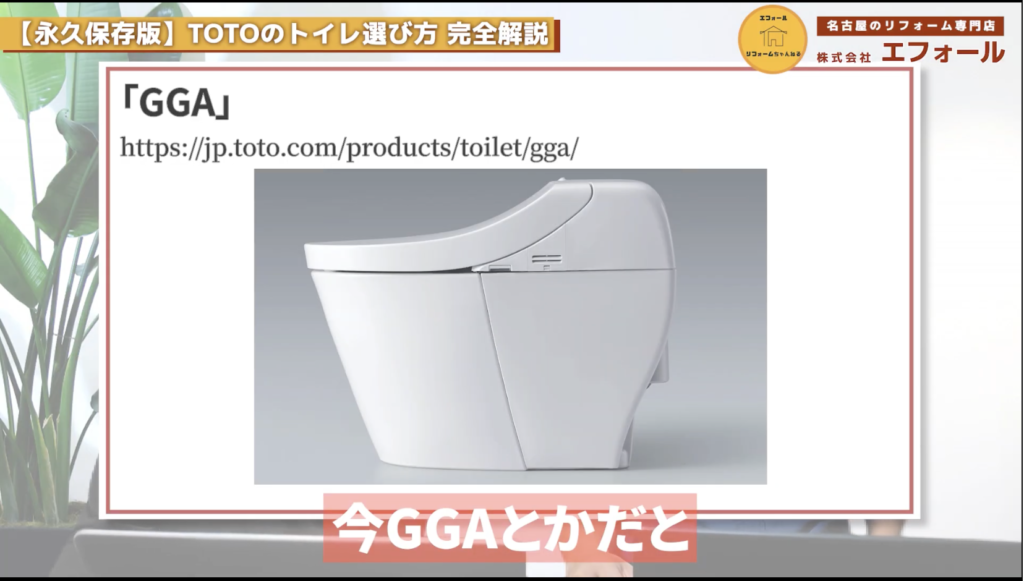 TOTOトイレ完全解説-GGA