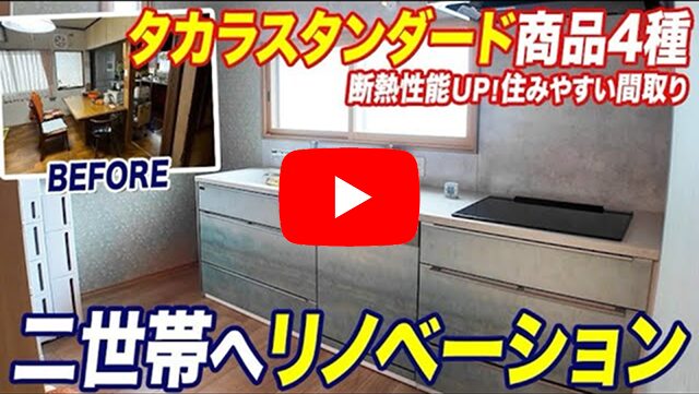 タカラスタンダード-レミュー