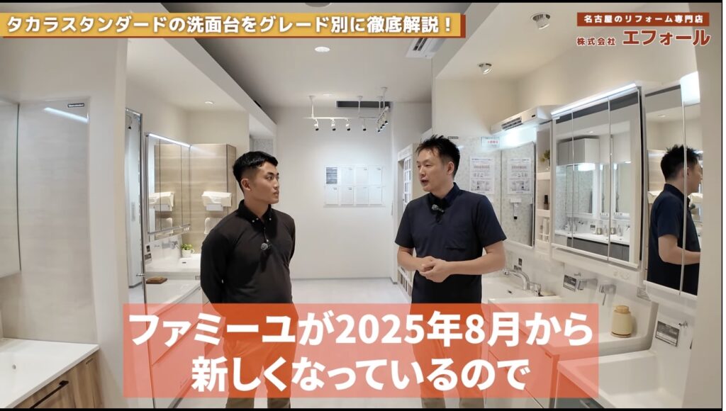 ファミーユがモデルチェンジ