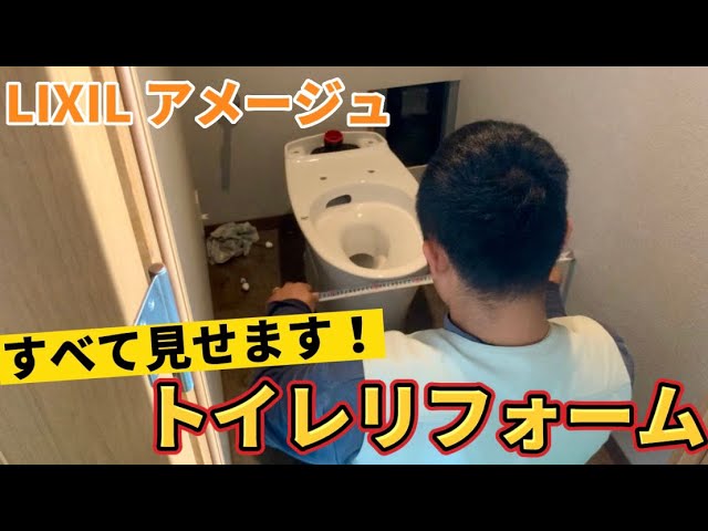アイキャッチ：トイレリフォーム全貌見せます！1日で完了！15時には使えるようになりました！