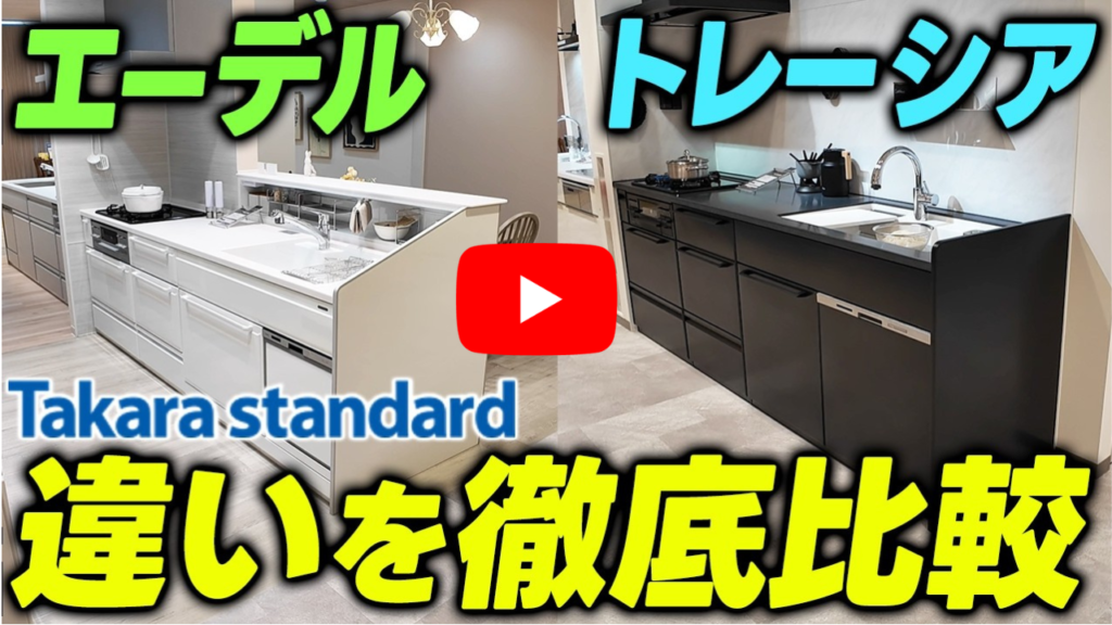タカラスタンダードのキッチン-エーデルとトレーシア2