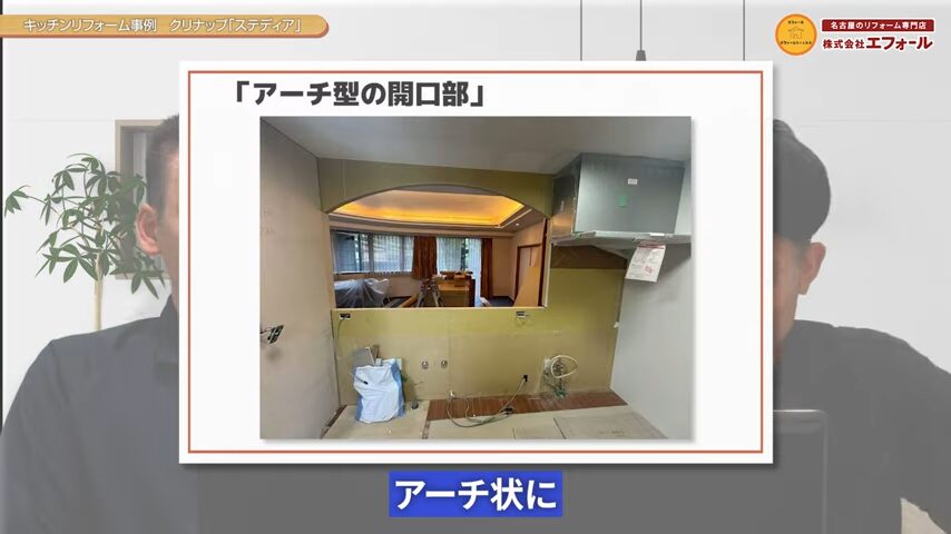 キッチン アーチ状開口部