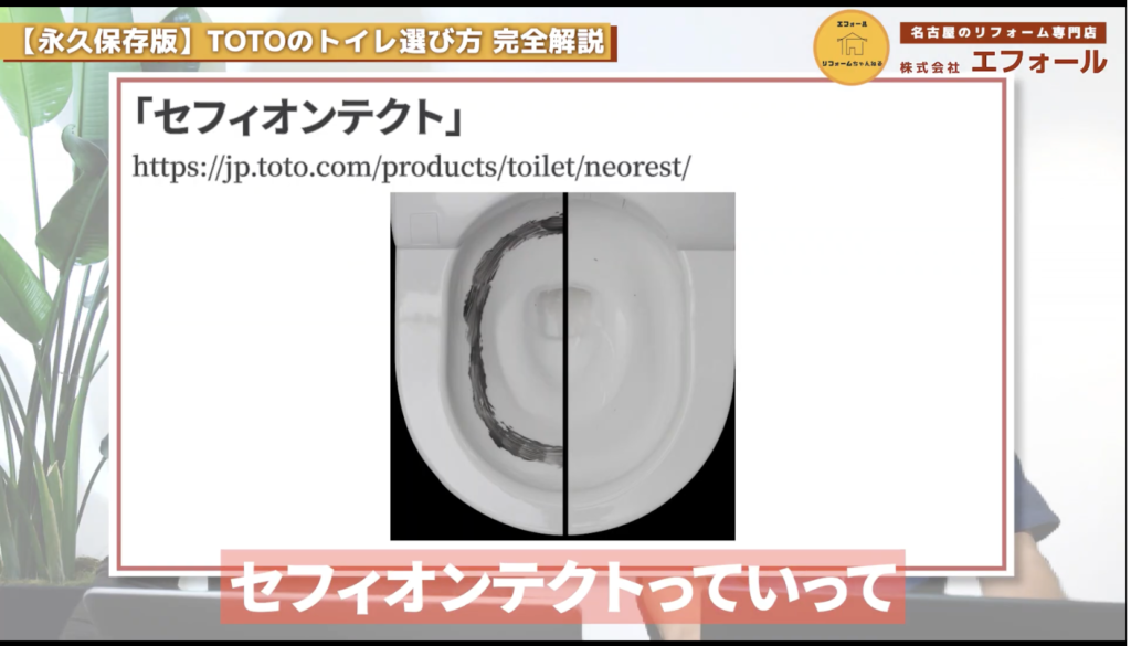 TOTOトイレ完全解説-セフィオンテクト