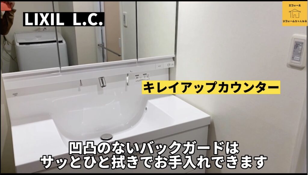 キレイアップカウンター