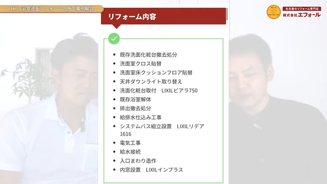 リフォーム内容
