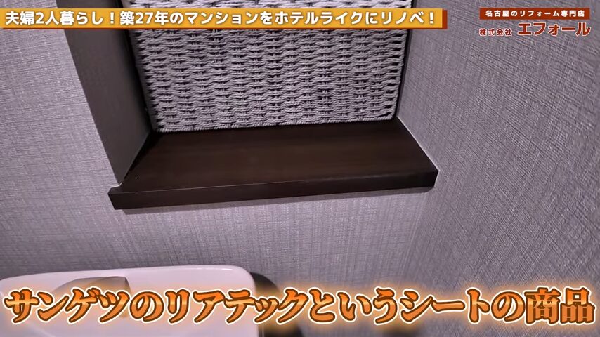 サンゲツ リアテック