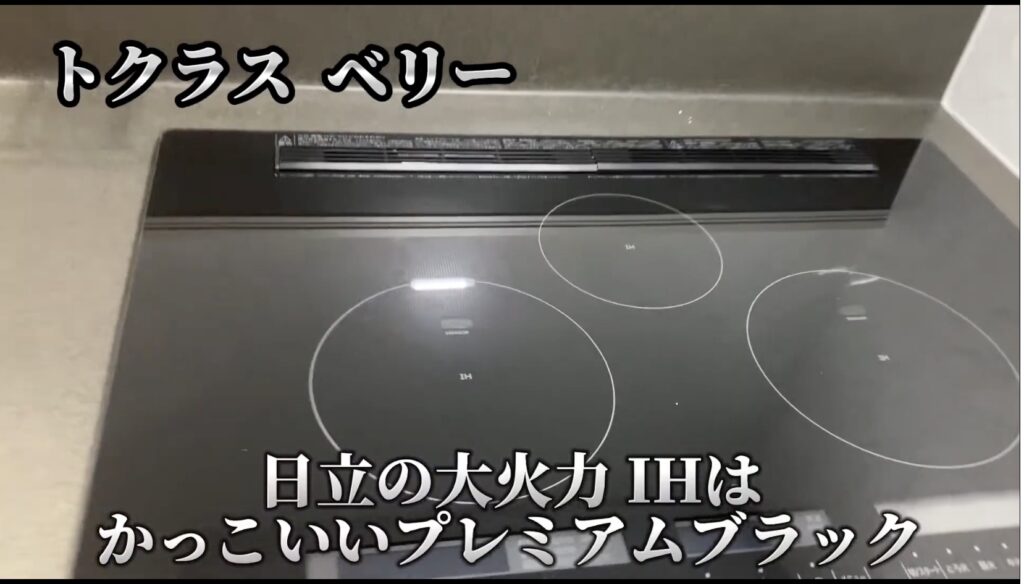 日立の大火力IH