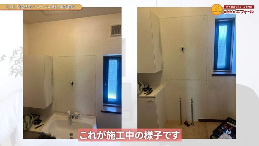 洗面リフォーム