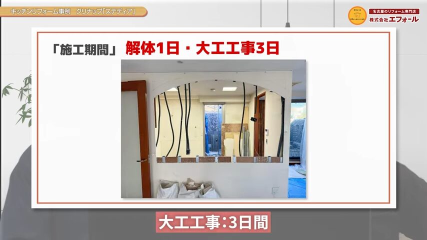 キッチンリフォーム 大工工事