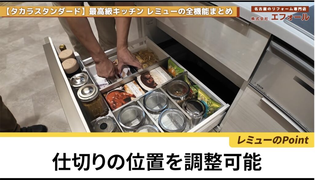 最高級キッチン レミュー徹底解説-マグネット仕切り