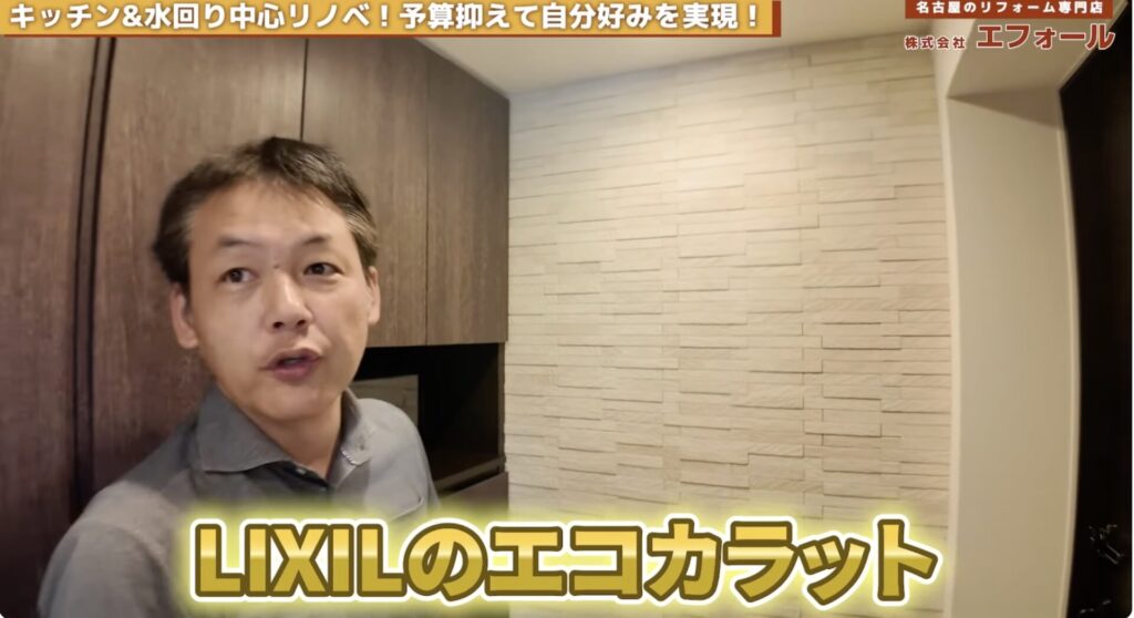 リフォーム-エコカラット