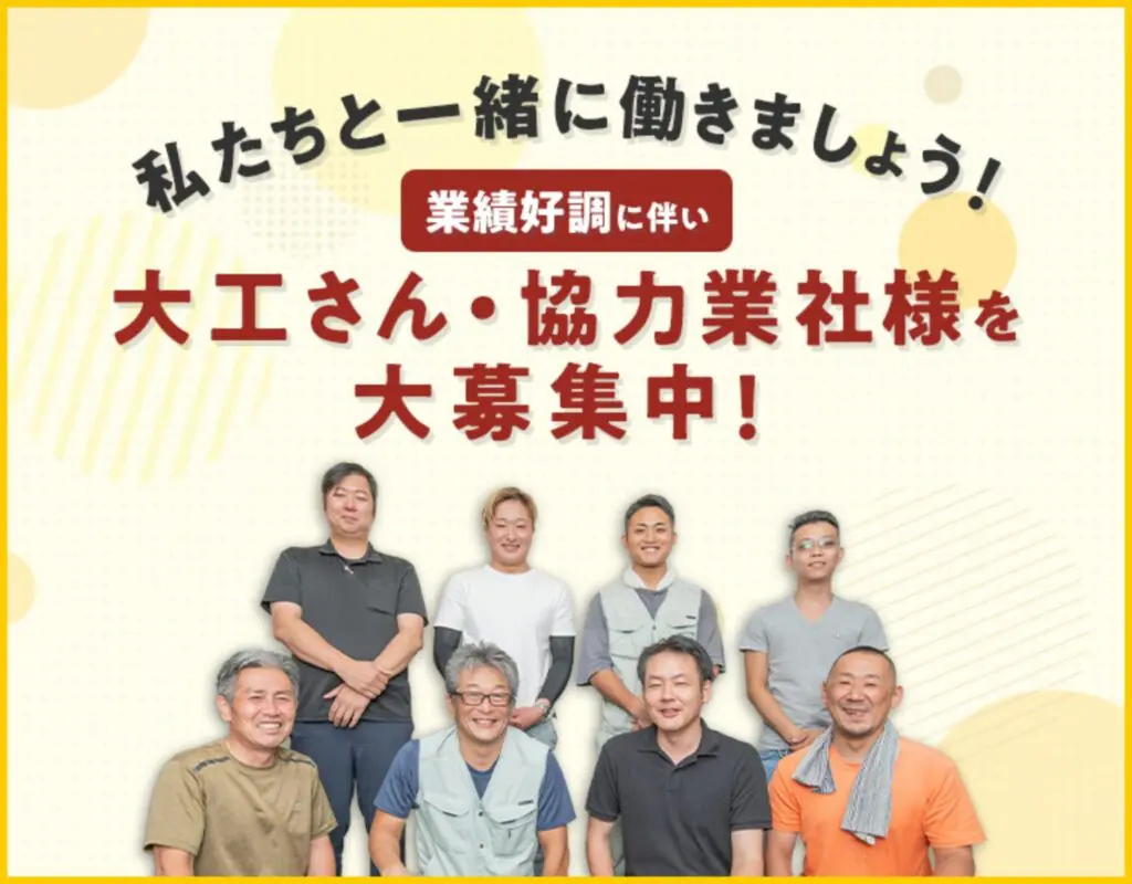リフォーム出来る大工さん募集。 株式会社形山住建 | 大工さん募集 