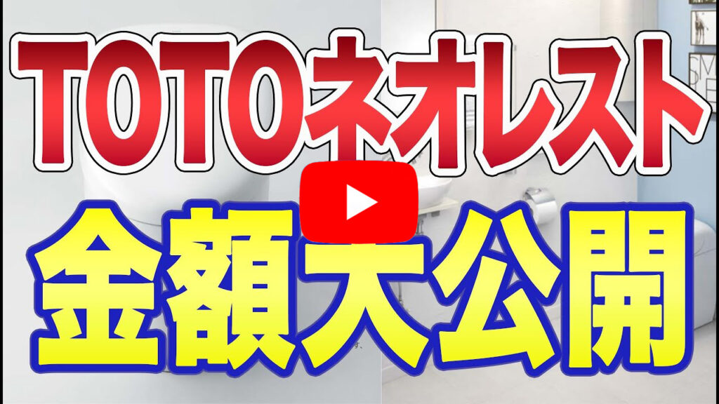 TOTO ネオレストRS