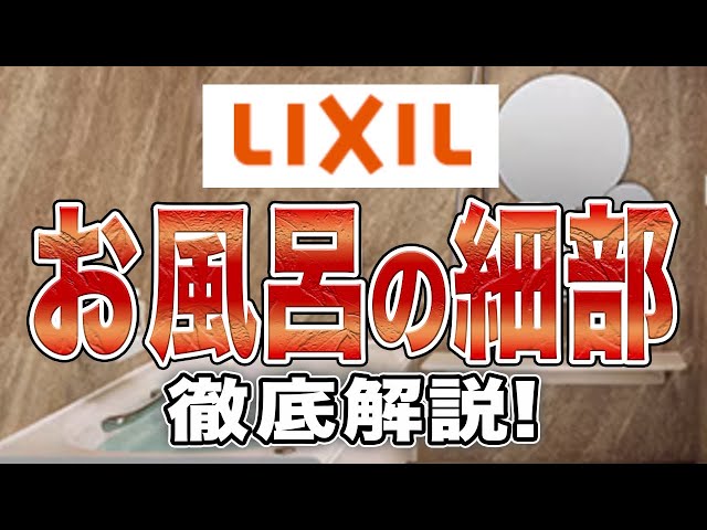 LIXIL　ショールーム　オプション