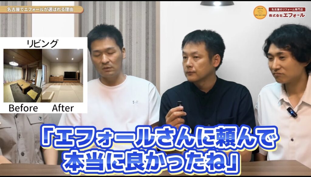 リフォーム-頼んで良かった