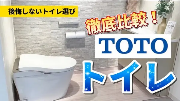 TOTO トイレ一挙解説！グレードの違いや特徴などを名古屋のリフォーム専門店が解説します！ - 名古屋市のリフォーム専門店（株）エフォール