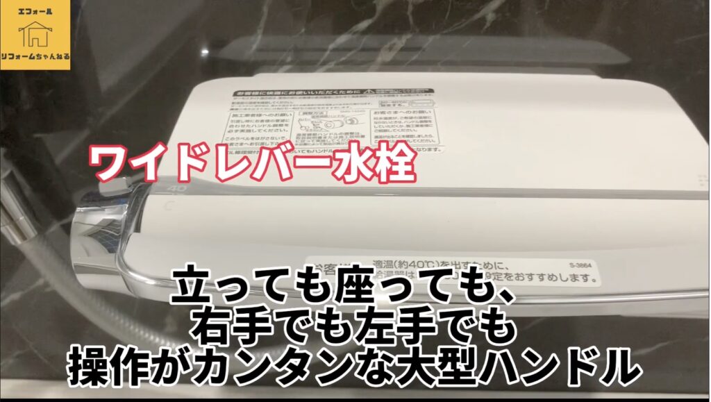 定番のシステムバス！LIXILリデア！こんなお風呂に入りたい！！-ワイドレバー水栓