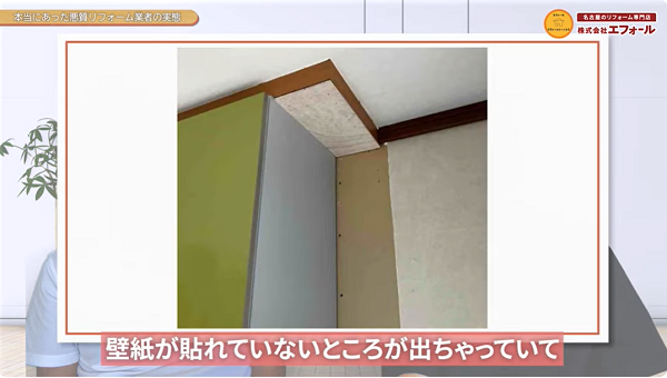 本当にあった悪質リフォーム業者の実態6