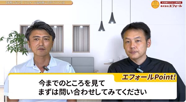 【失敗しない！】リフォーム会社探しのポイントとは5