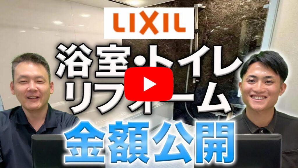 LIXIL プレアスLS