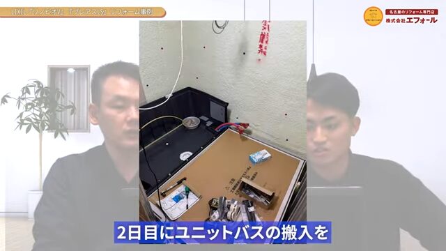 ユニットバス搬入