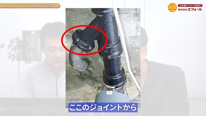 水漏れ ジョイント