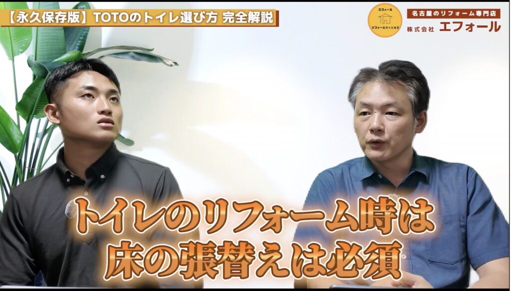 TOTOトイレ完全解説-トイレのリフォーム床張り替え
