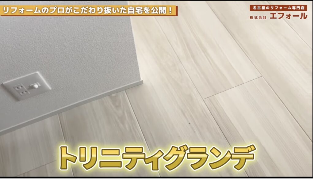 プロのノウハウ全開-トリニティグランデ