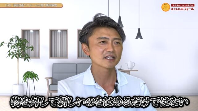 リフォームの工程