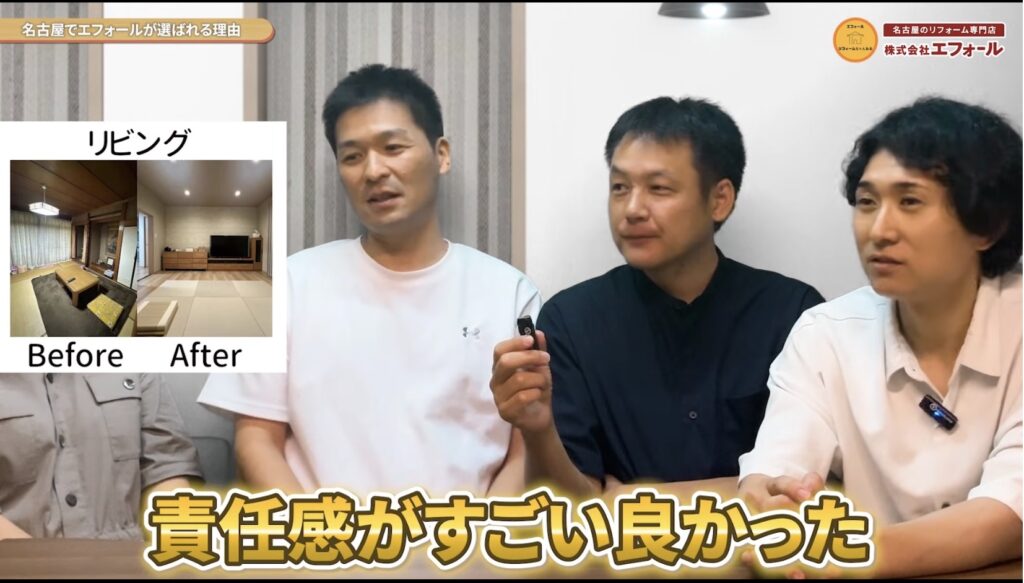 リフォーム-責任感