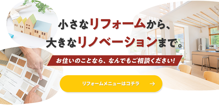 名古屋市のリフォーム専門店（株）エフォール キッチン・浴室・トイレ・洗面リフォーム他