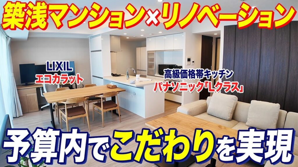 築浅マンション