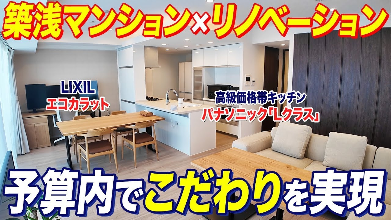 築浅マンション