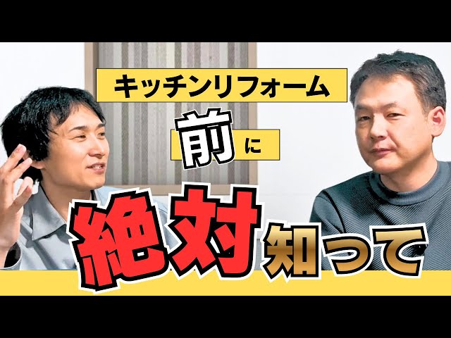 キッチンリフォーム前に絶対しって