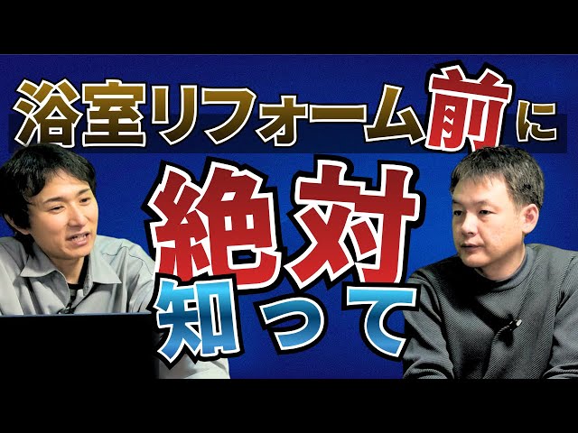 【知らないと後悔】浴室リフォーム前に絶対確認すべきポイント