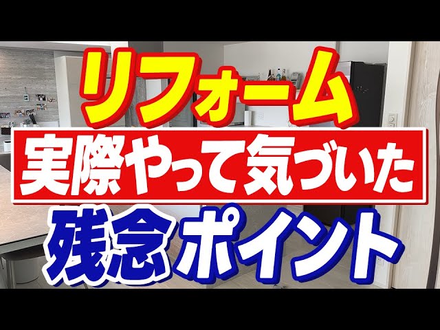 築40年の自宅をLDK全面リフォーム！プロが選んだ設備と素材を公開