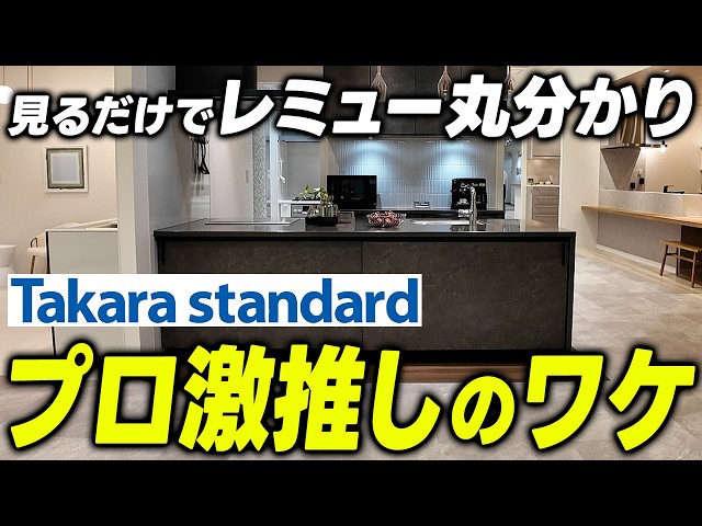 最高級キッチン レミュー徹底解説