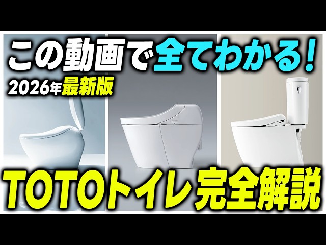 TOTOトイレ完全解説-アイキャッチ