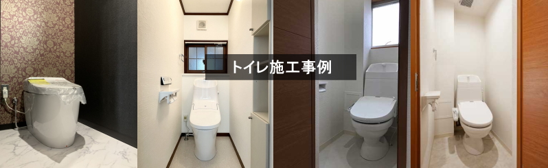 広さは変えずにトイレを広く見せたい！内装材のリフォームポイント